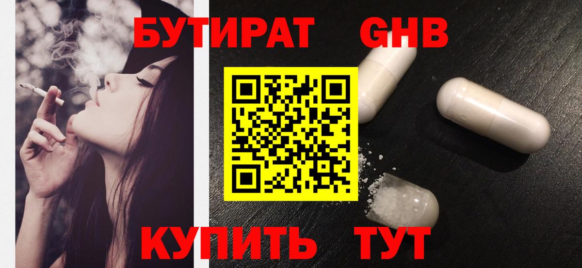 Бутират 1.4BDO Минеральные Воды