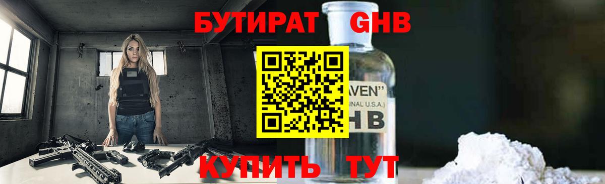 Минеральные Воды  Бутират жидкий экстази  БУТИРАТ  Вход с VPN 