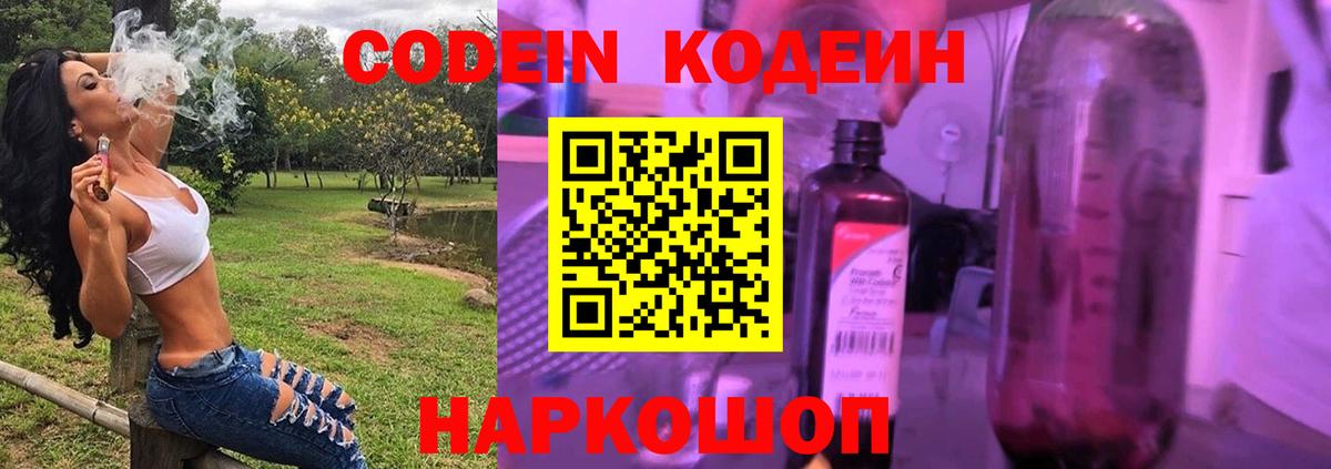 Codein Purple Drank  Codein напиток Lean (лин)  Минеральные Воды  Вход с VPN 