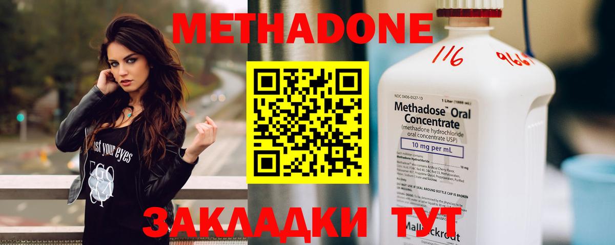 МЕТАДОН мёд  Метадон VHQ  Вход с VPN  Минеральные Воды 