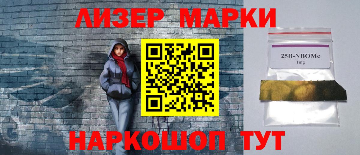 Марки 25I-NBOMe 1500мкг  Наркотические марки  Минеральные Воды  Вход с VPN 